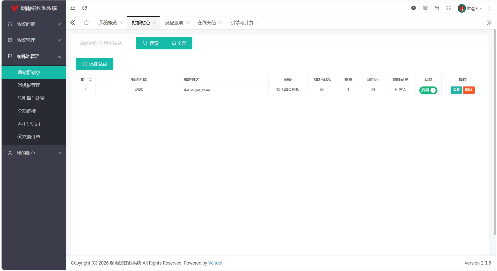 最新多用户站群蜘蛛池/SaaS系统/积分/六大引擎计费/易支付对接 第4张 最新多用户站群蜘蛛池/SaaS系统/积分/六大引擎计费/易支付对接 第4张