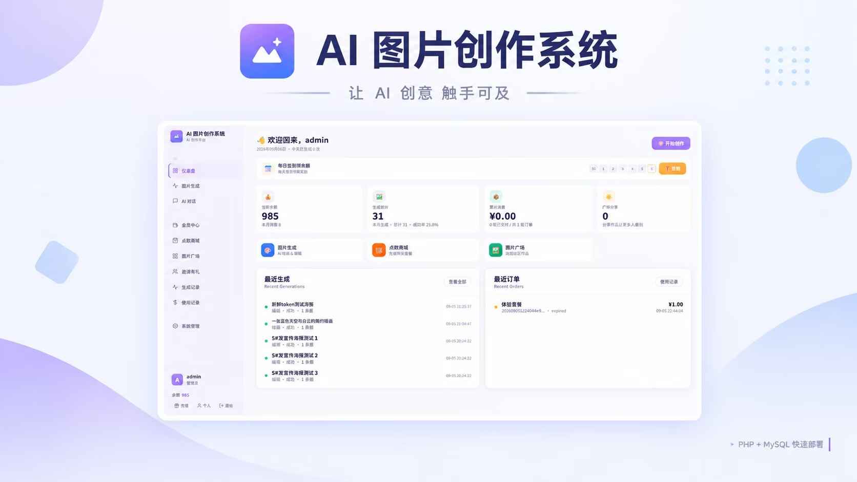 AI 图片创作系统(免费无授权版) 第1张 AI 图片创作系统(免费无授权版) 第1张