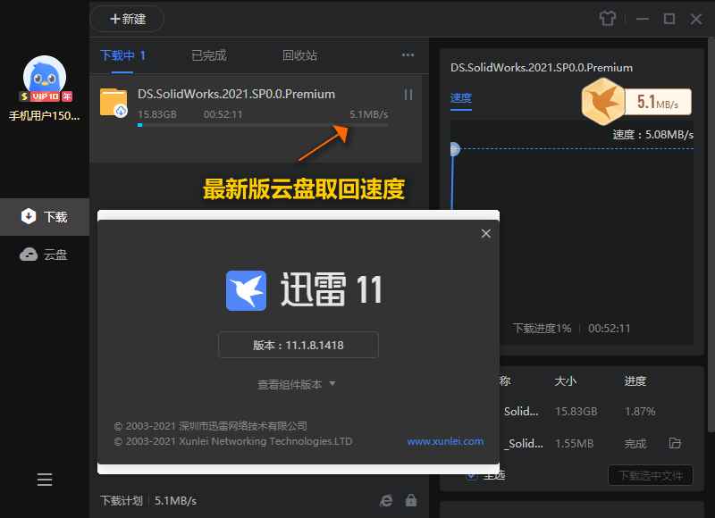 迅雷17 (25.1.13.1631) 去广告VIP绿色精简版  第1张
