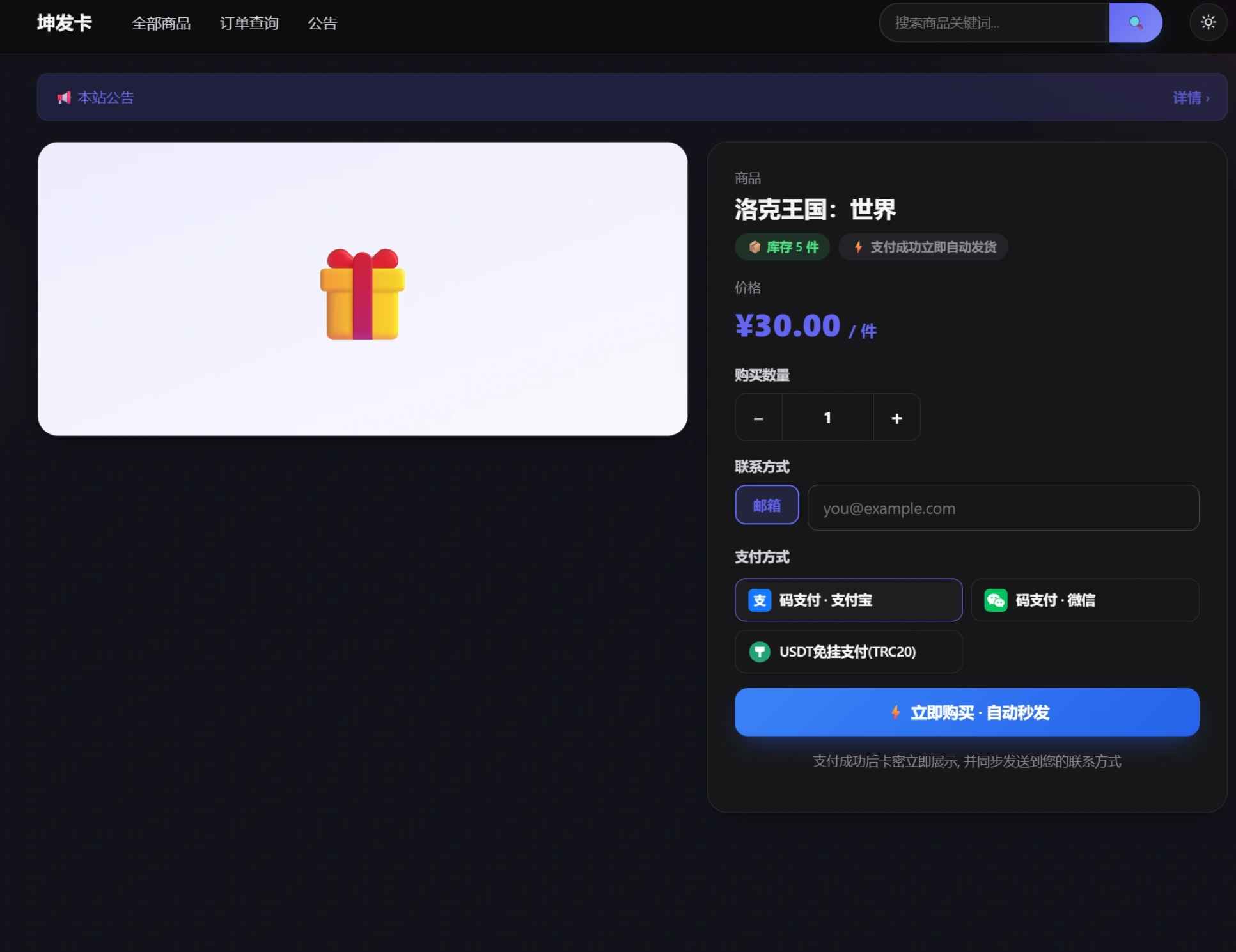 坤发卡,一个颠覆发卡行业的发卡程序 第4张 坤发卡,一个颠覆发卡行业的发卡程序 第4张