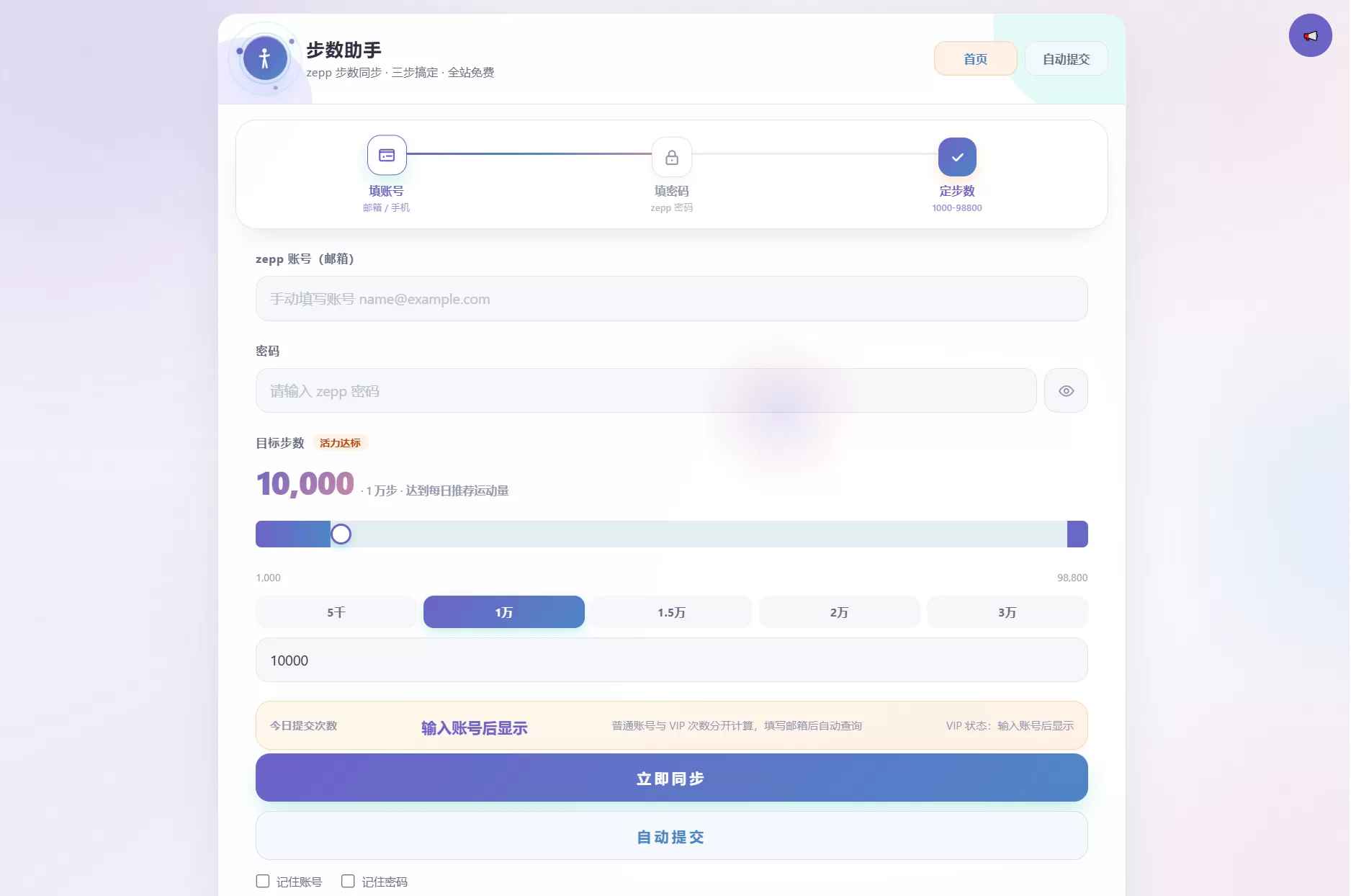 步数修改提交系统源码  第1张