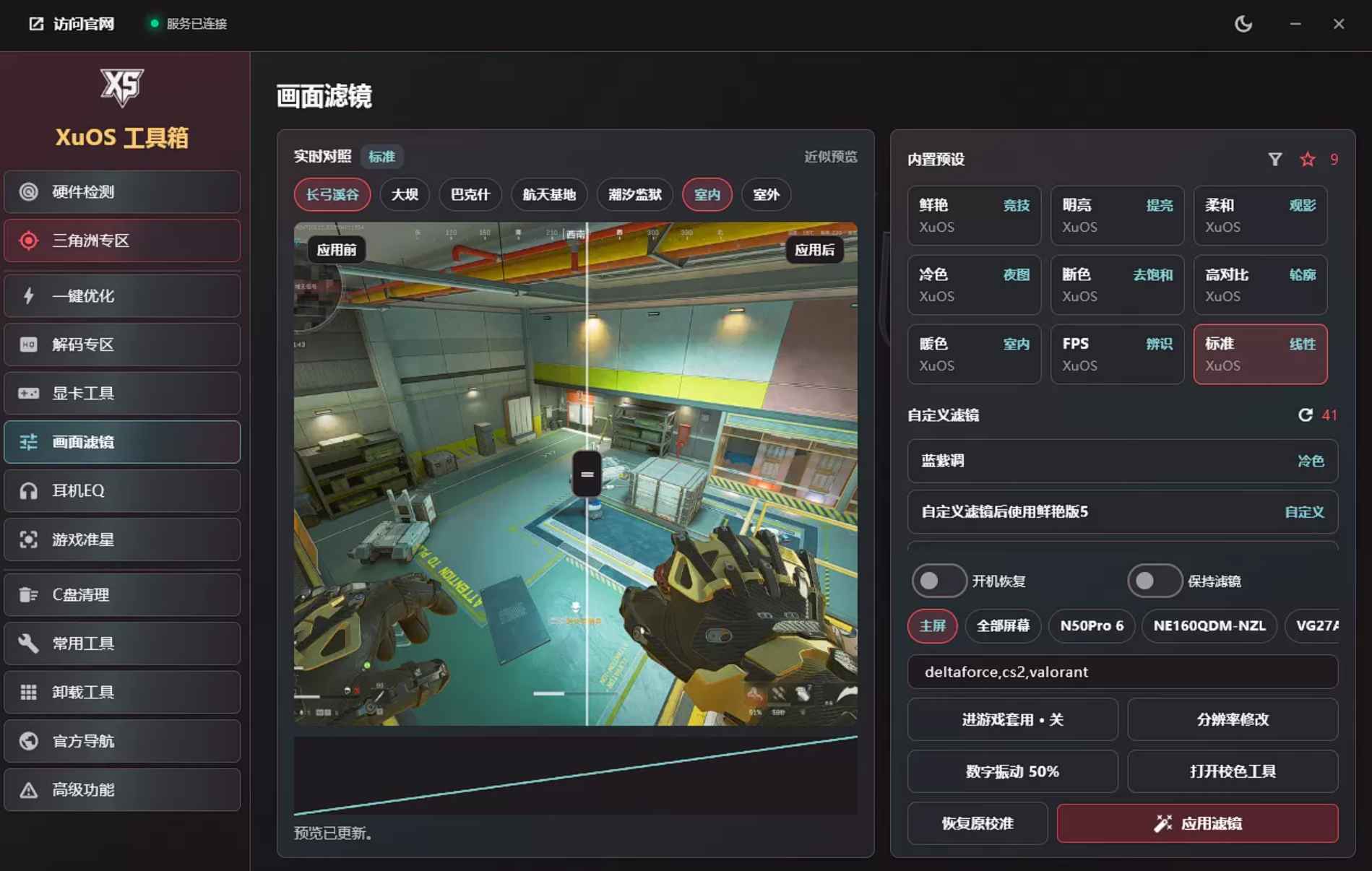 三角洲行动电竞画面优化助手 第1张 三角洲行动电竞画面优化助手 第1张